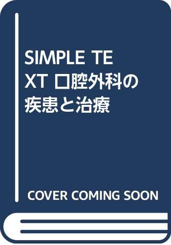 SIMPLE TEXT 口腔外科の疾患と治療 | 河合幹 |本 | 通販 | Amazon